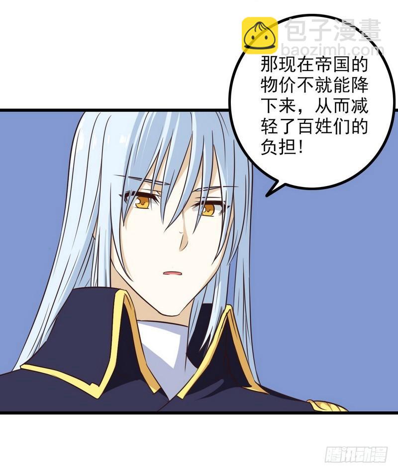 🍘我老婆是魔王大人 五十六 第17页