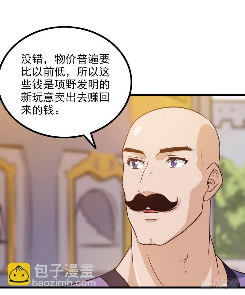 🍘我老婆是魔王大人 五十六 第18页