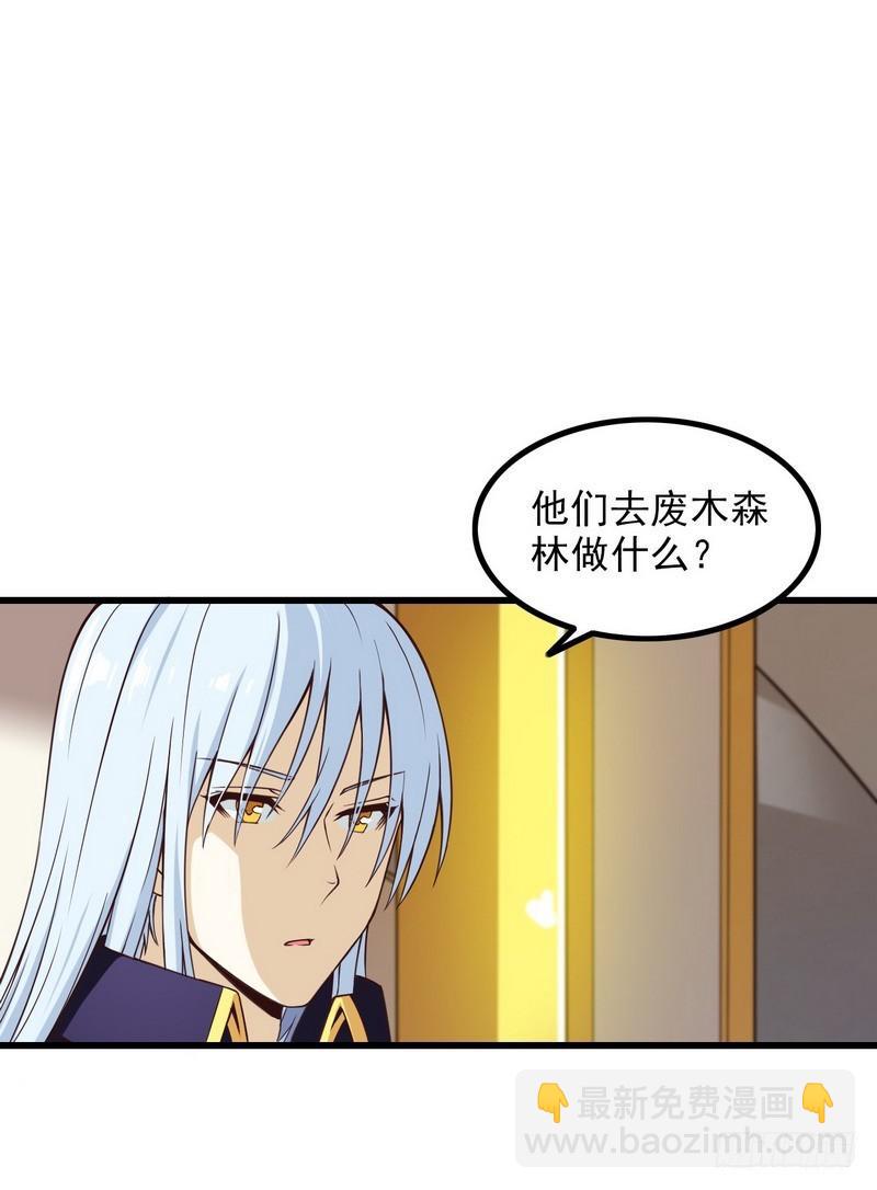 🍘我老婆是魔王大人 五十六 第2页