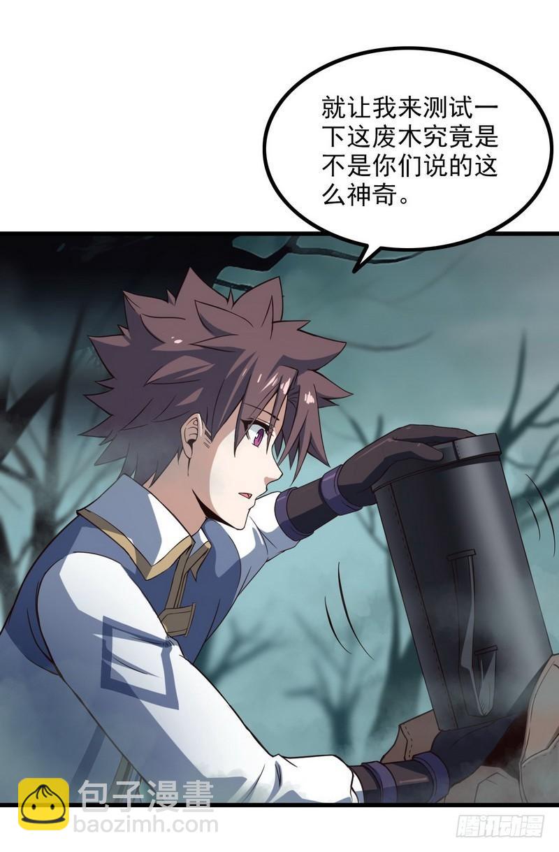 🍘我老婆是魔王大人 五十六 第29页