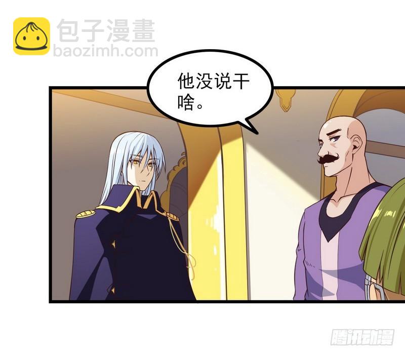 🍘我老婆是魔王大人 五十六 第3页
