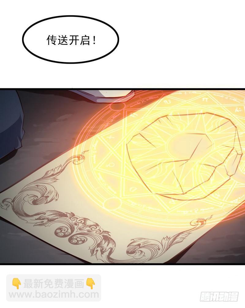 🍘我老婆是魔王大人 五十六 第34页