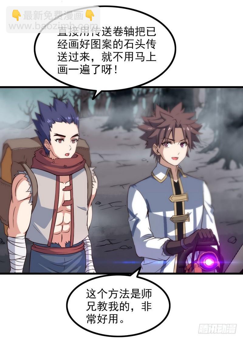 🍘我老婆是魔王大人 五十六 第45页