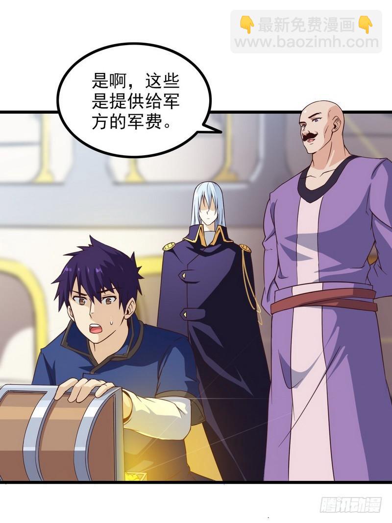 🍘我老婆是魔王大人 五十六 第6页