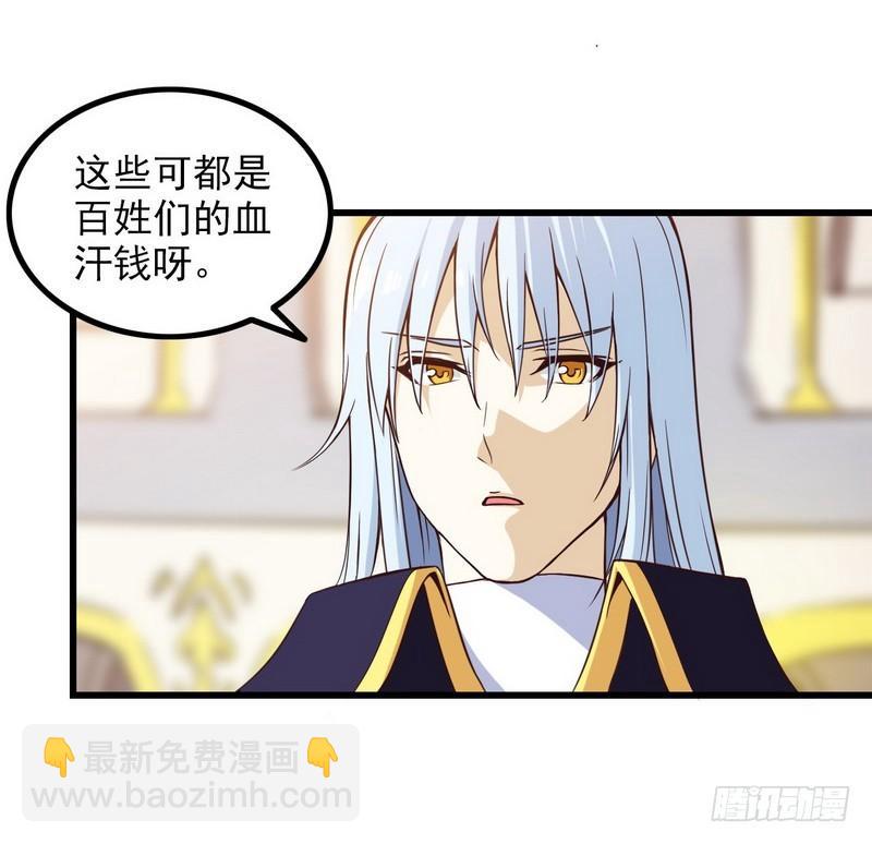 🍘我老婆是魔王大人 五十六 第7页