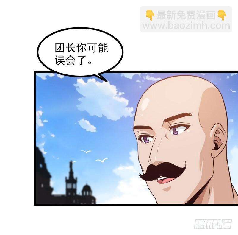 🍘我老婆是魔王大人 五十六 第8页