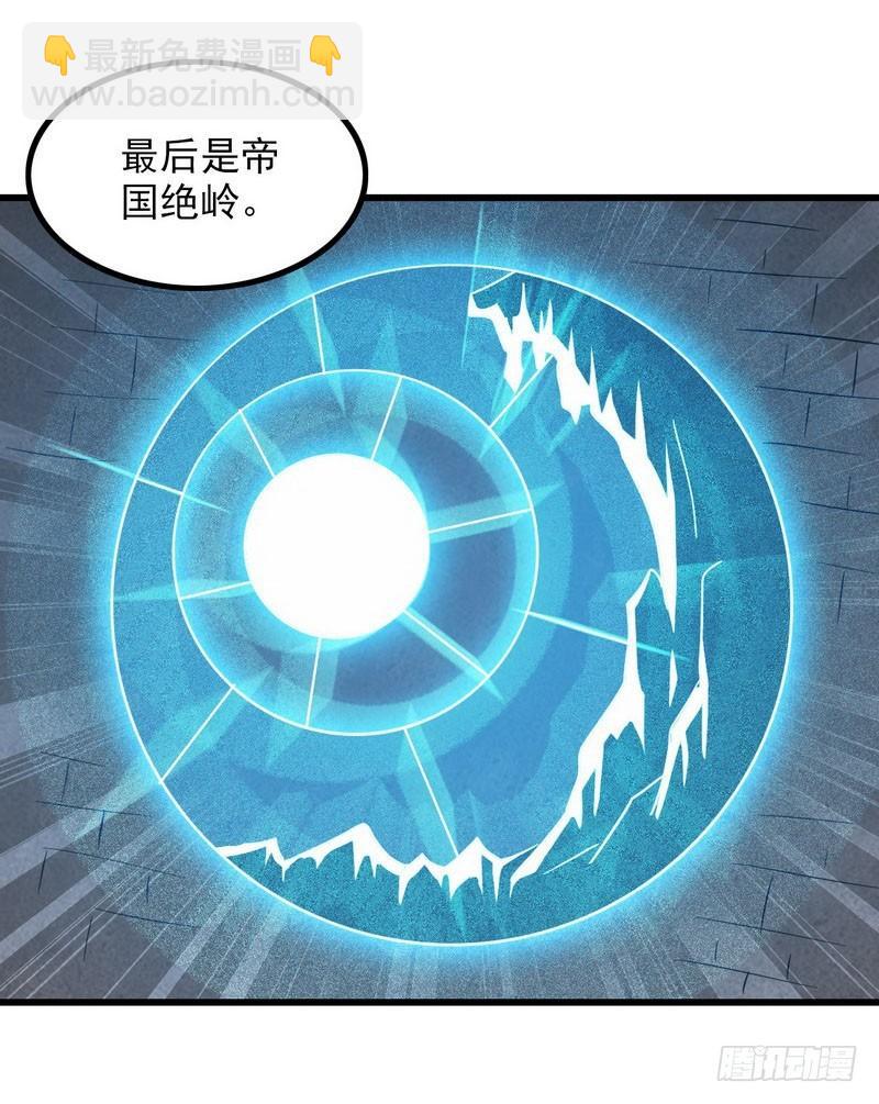 🍘我老婆是魔王大人 五十八 第17页