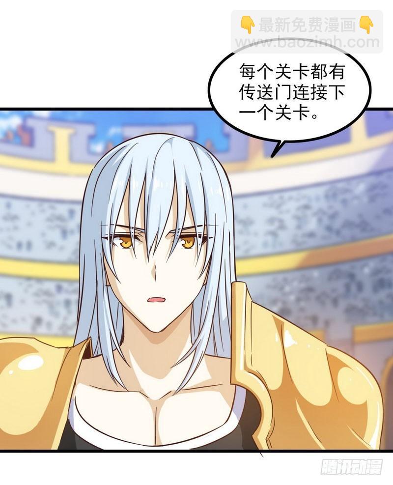 🍘我老婆是魔王大人 五十八 第19页