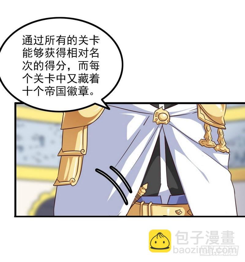 🍘我老婆是魔王大人 五十八 第20页