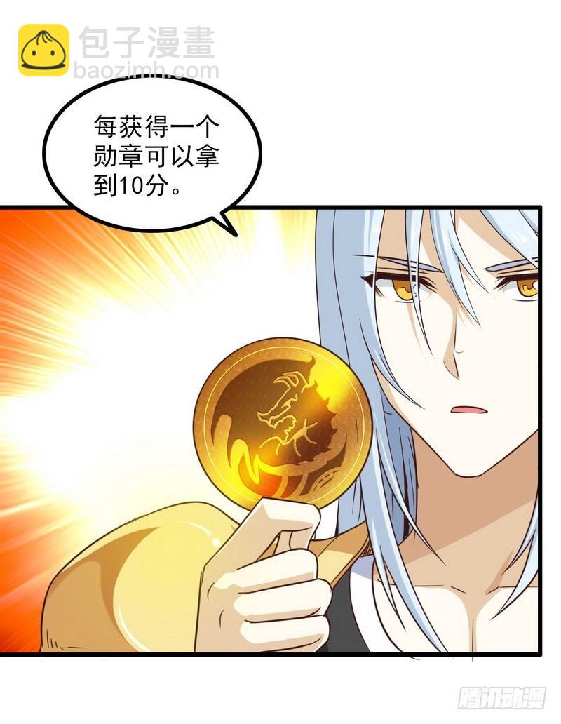 🍘我老婆是魔王大人 五十八 第21页