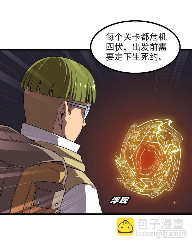 🍘我老婆是魔王大人 五十八 第23页