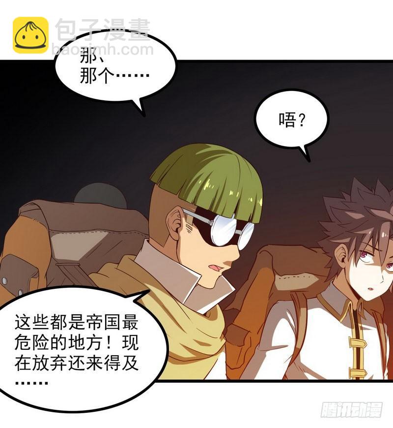 🍘我老婆是魔王大人 五十八 第29页