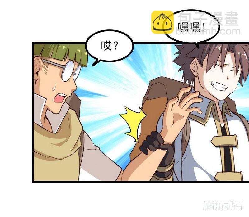 🍘我老婆是魔王大人 五十八 第32页