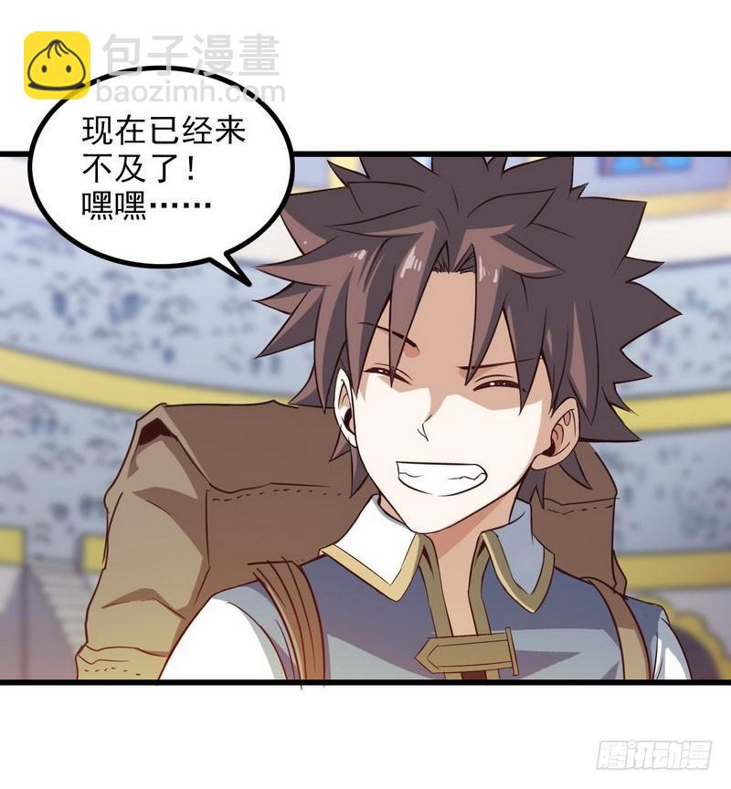 🍘我老婆是魔王大人 五十八 第34页