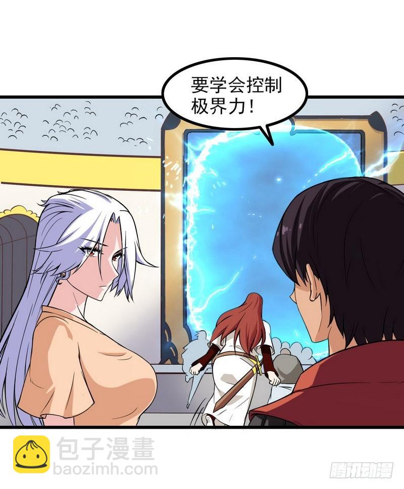 🍘我老婆是魔王大人 五十八 第43页