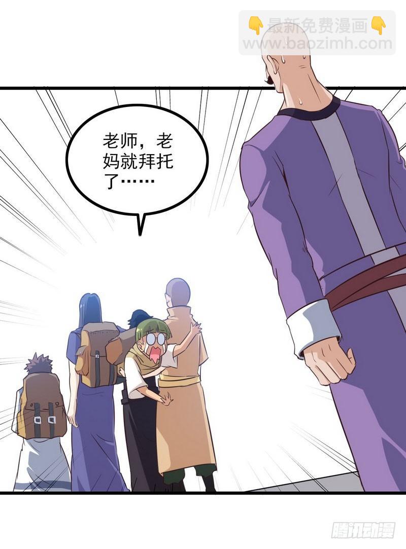 🍘我老婆是魔王大人 五十八 第49页