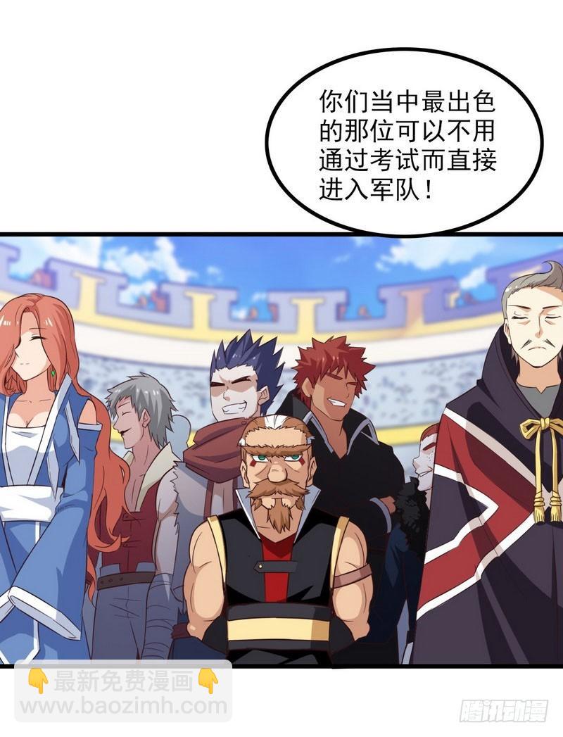🍘我老婆是魔王大人 五十八 第6页