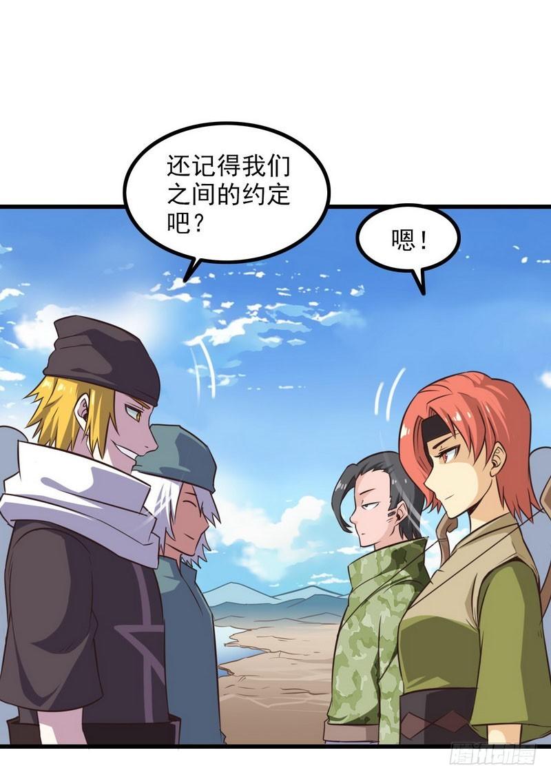 🍘我老婆是魔王大人 六十话 第1页