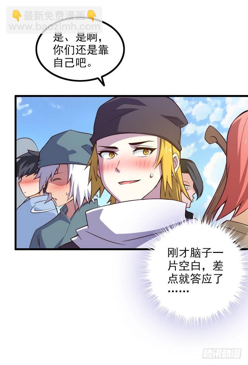 🍘我老婆是魔王大人 六十话 第13页