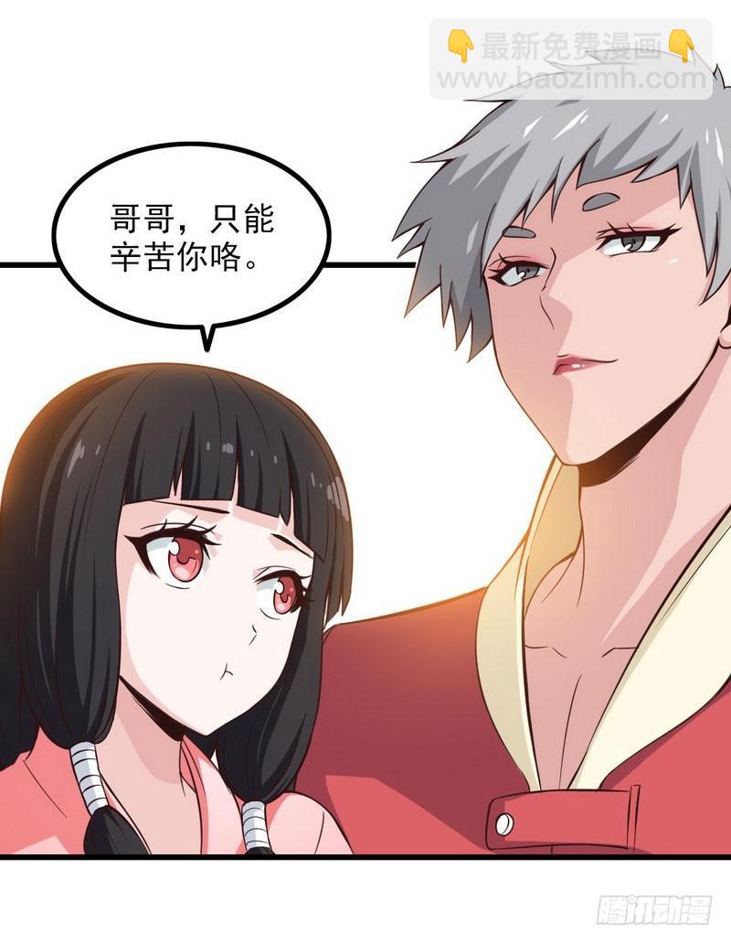 🍘我老婆是魔王大人 六十话 第15页