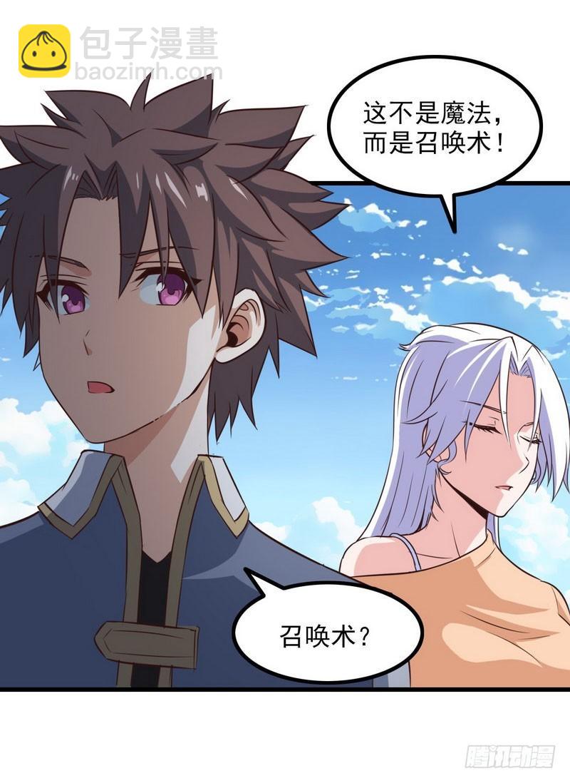 🍘我老婆是魔王大人 六十话 第23页