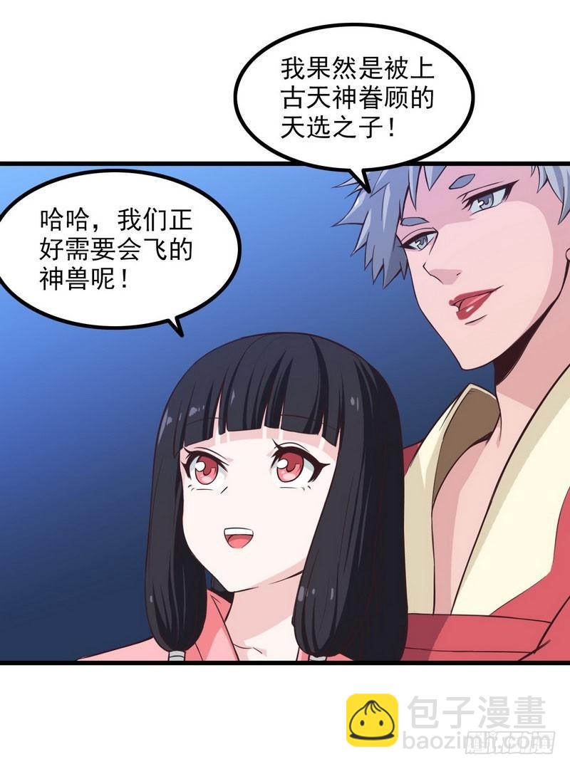 🍘我老婆是魔王大人 六十话 第27页