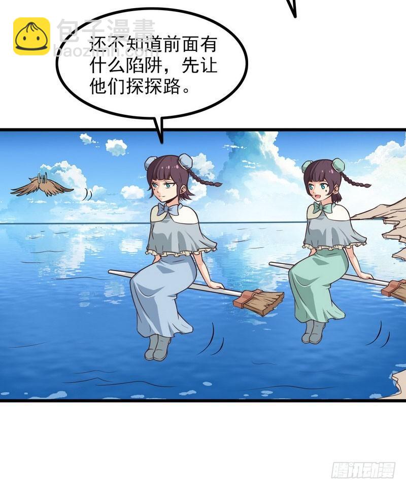 🍘我老婆是魔王大人 六十话 第29页