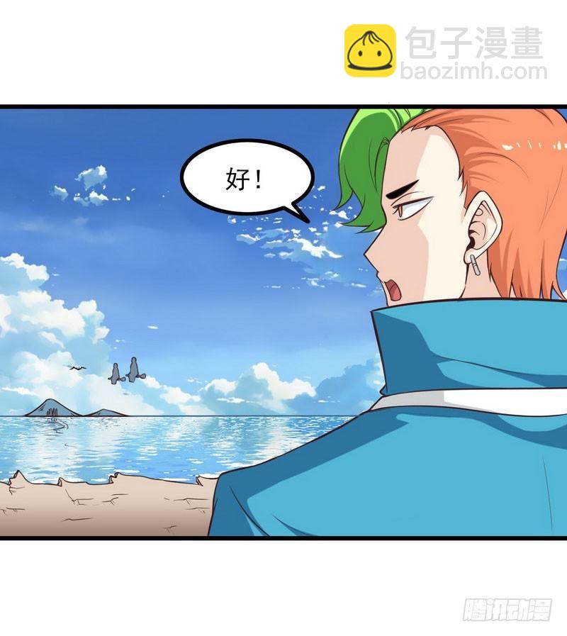🍘我老婆是魔王大人 六十话 第30页