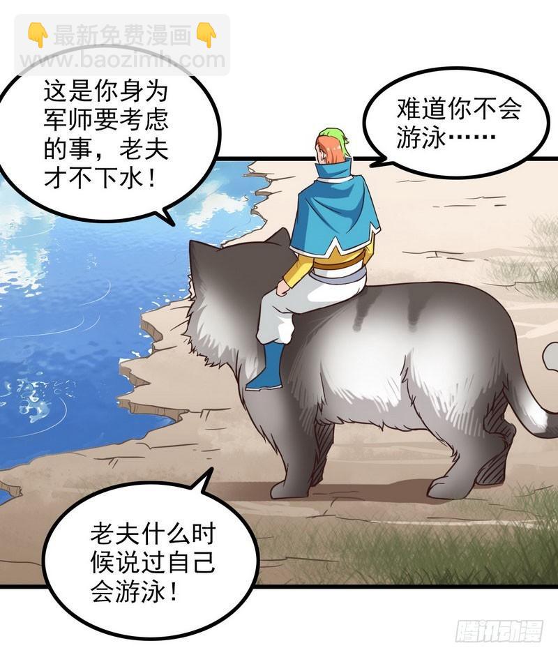🍘我老婆是魔王大人 六十话 第34页