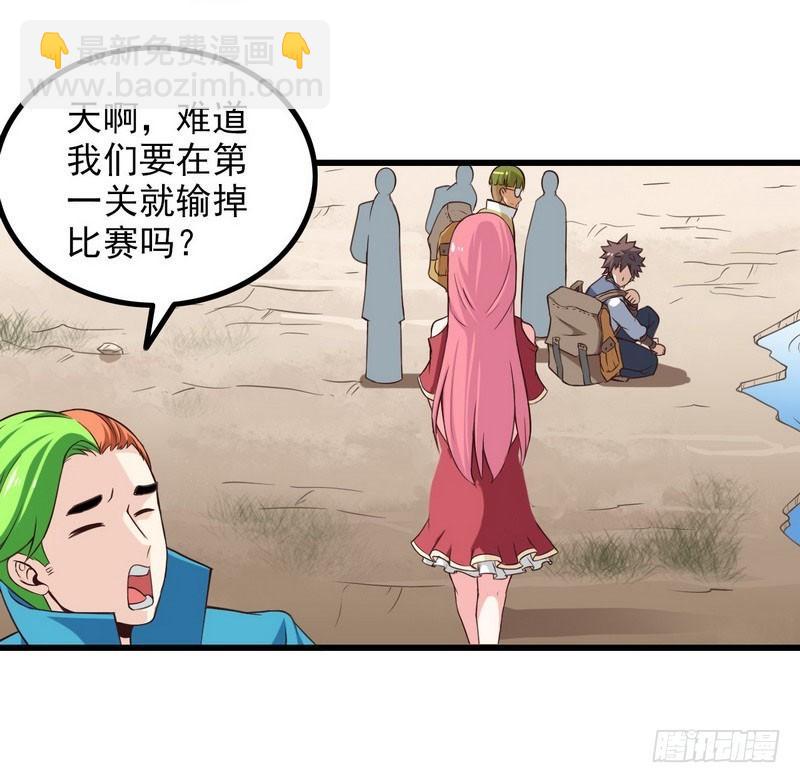 🍘我老婆是魔王大人 六十话 第35页