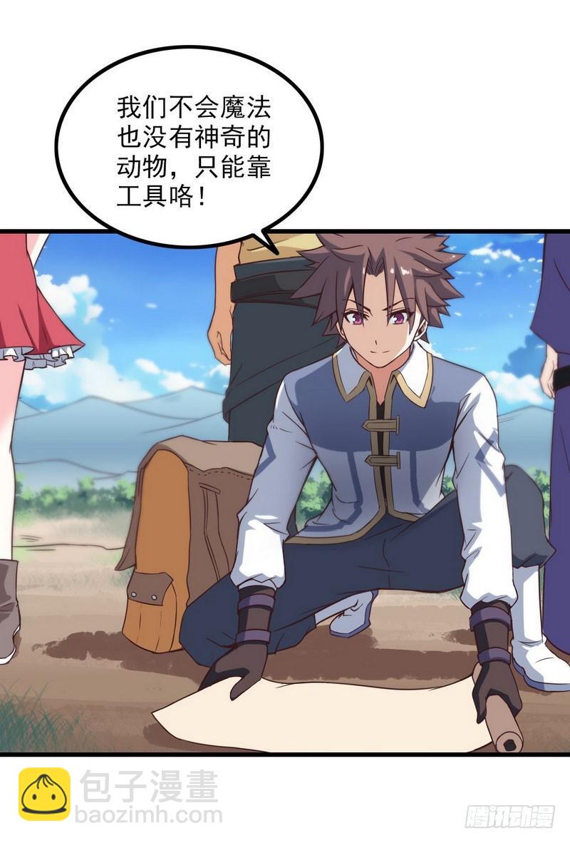 🍘我老婆是魔王大人 六十话 第38页