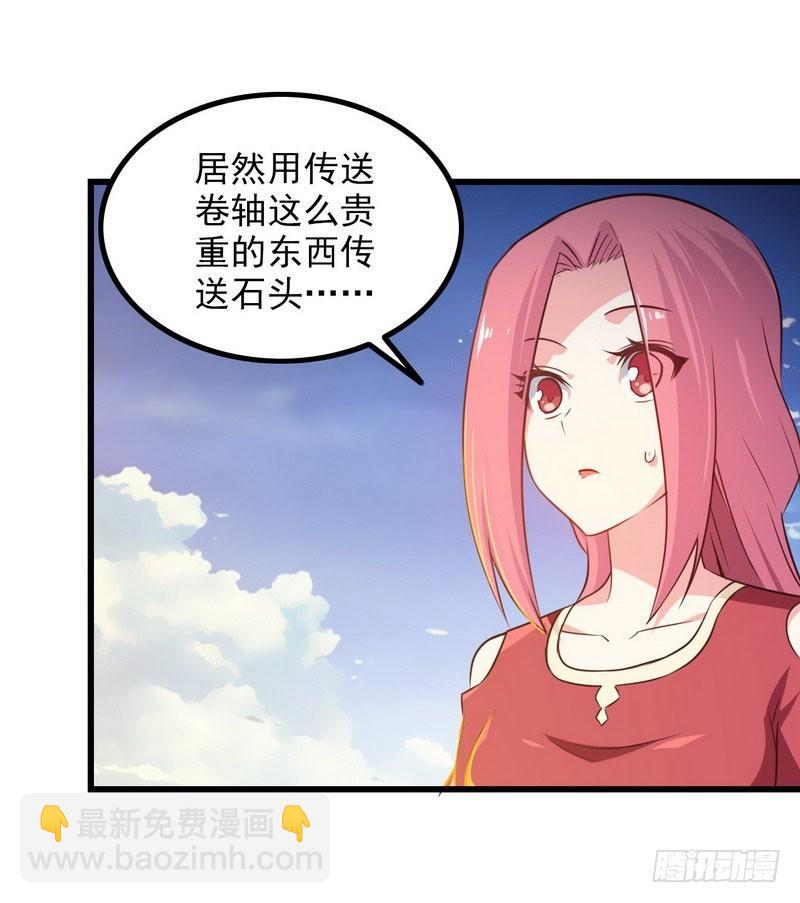 🍘我老婆是魔王大人 六十话 第42页