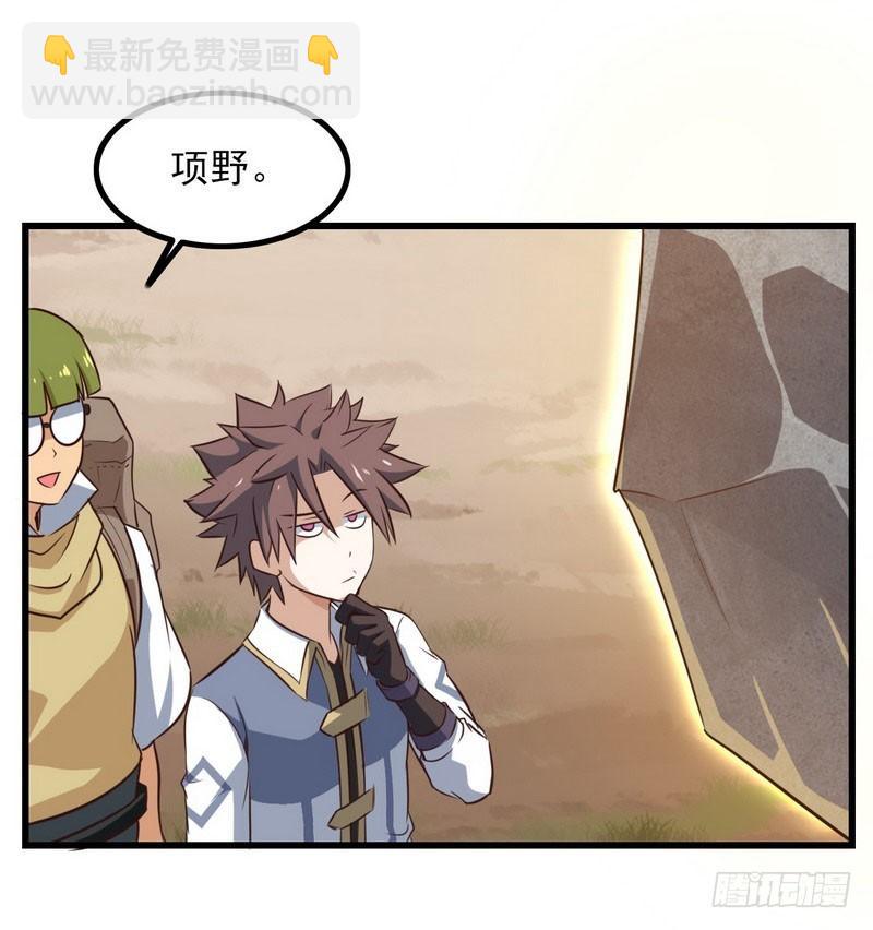 🍘我老婆是魔王大人 六十话 第44页