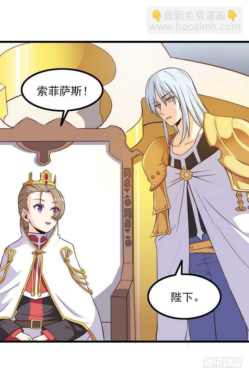 🍘我老婆是魔王大人 六十二 第19页