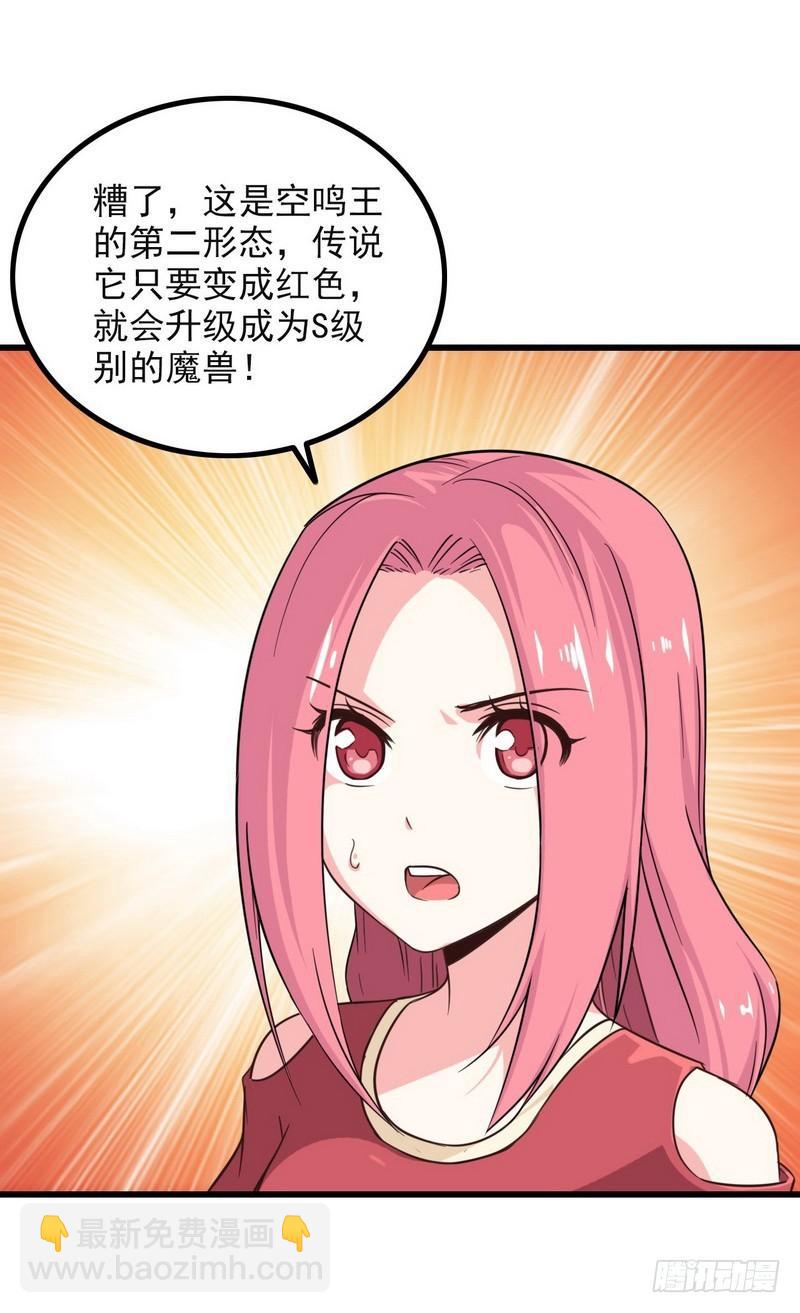 🍘我老婆是魔王大人 六十四 第29页
