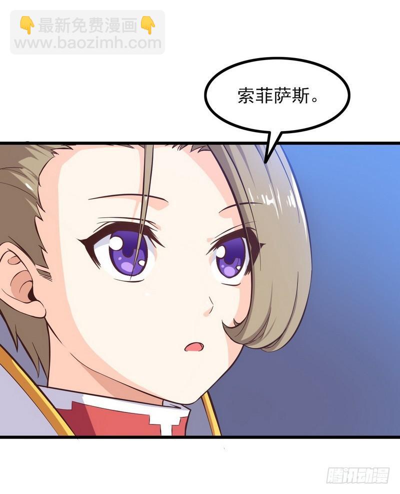 🍘我老婆是魔王大人 六十四 第3页