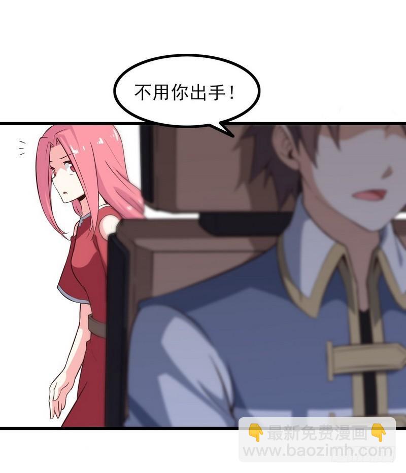 🍘我老婆是魔王大人 六十四 第31页