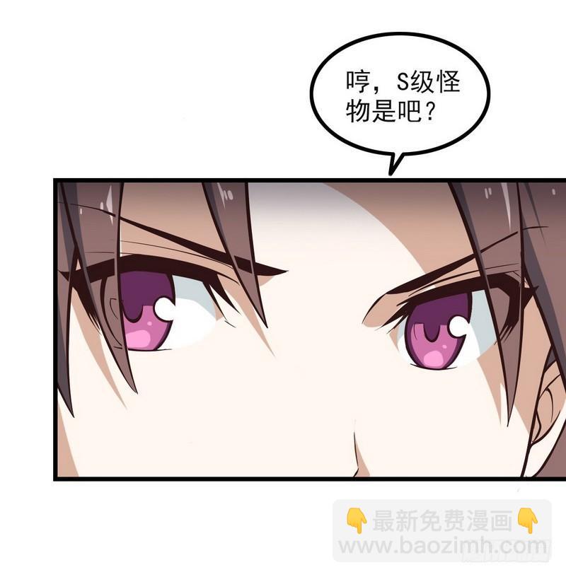 🍘我老婆是魔王大人 六十四 第32页