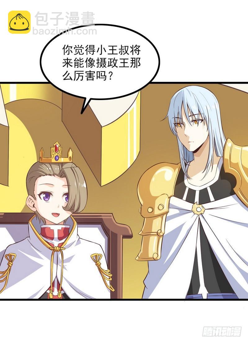 🍘我老婆是魔王大人 六十四 第4页