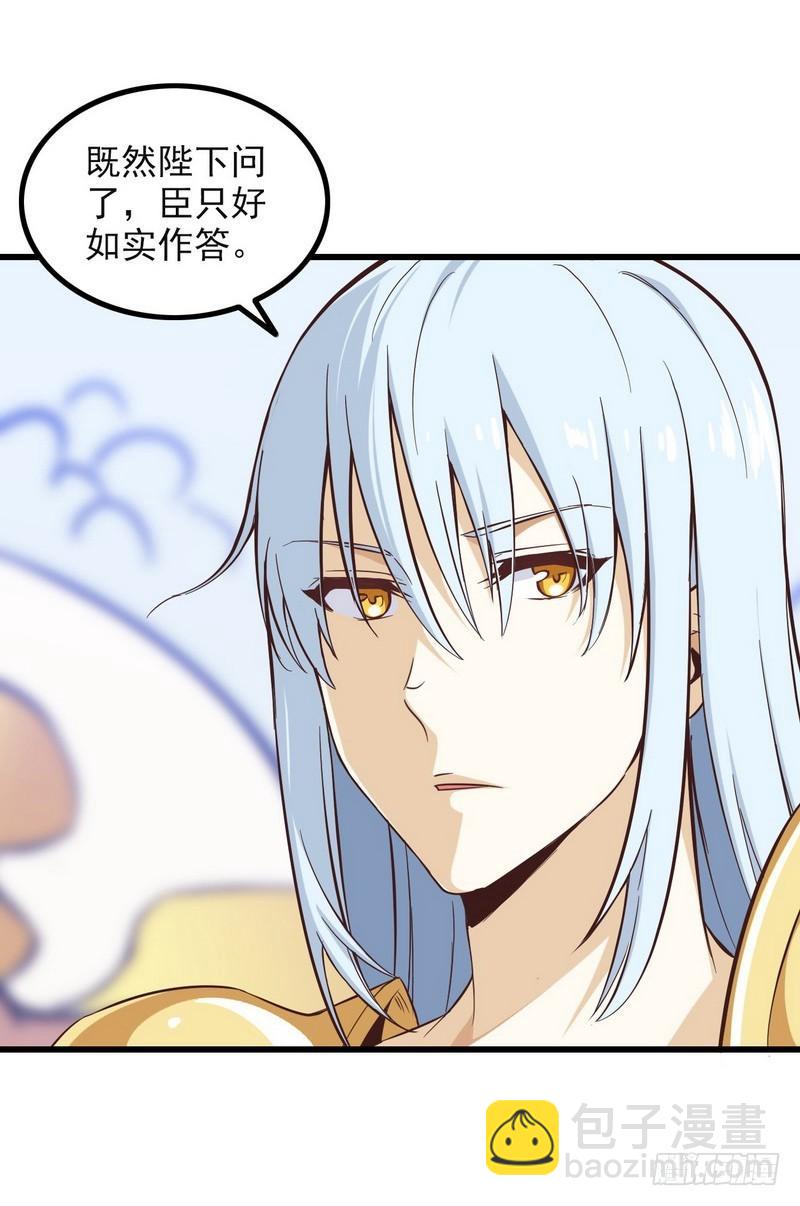 🍘我老婆是魔王大人 六十四 第5页