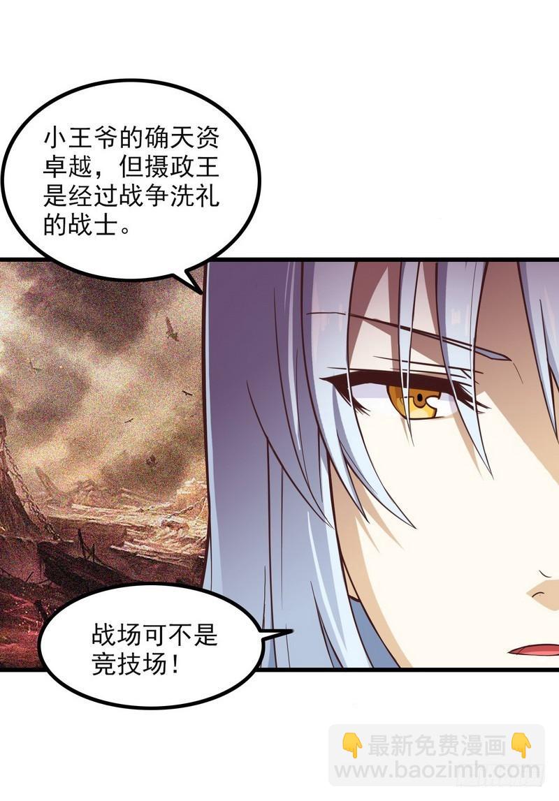 🍘我老婆是魔王大人 六十四 第6页