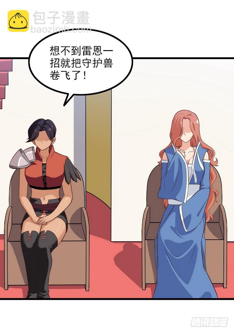 🍘我老婆是魔王大人 六十四 第7页