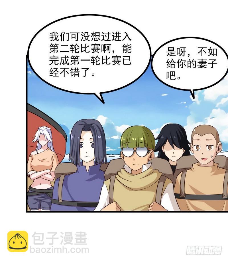 🍘我老婆是魔王大人 六十六 第10页