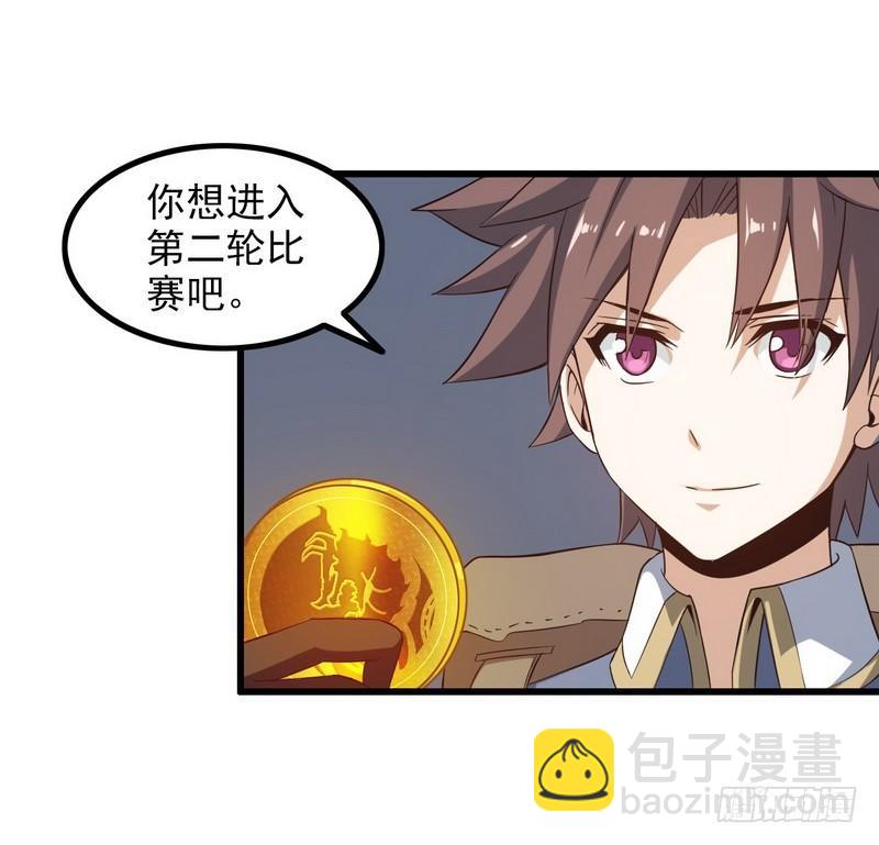 🍘我老婆是魔王大人 六十六 第13页
