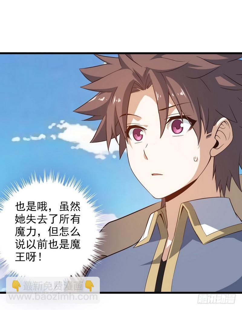 🍘我老婆是魔王大人 六十六 第16页