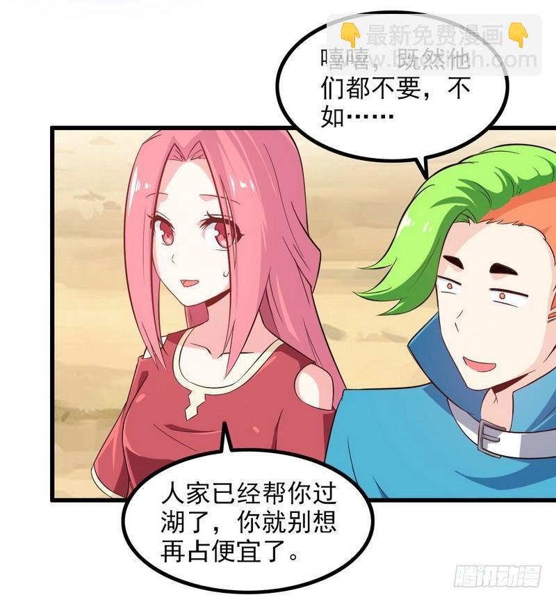 🍘我老婆是魔王大人 六十六 第17页