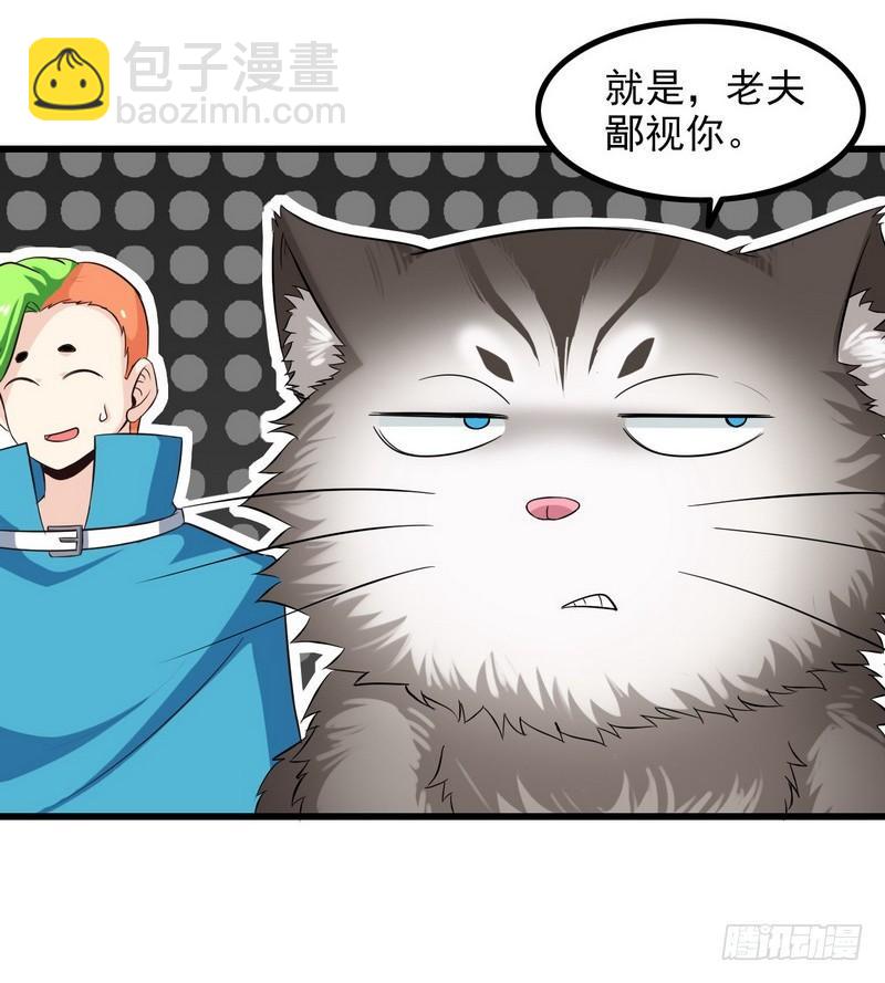 🍘我老婆是魔王大人 六十六 第18页