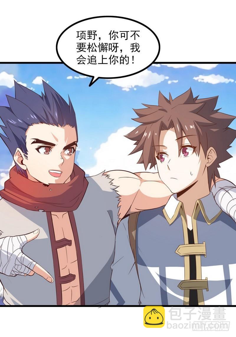 🍘我老婆是魔王大人 六十六 第19页
