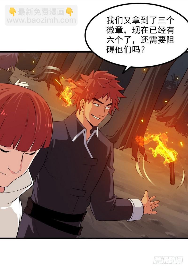 🍘我老婆是魔王大人 六十六 第30页