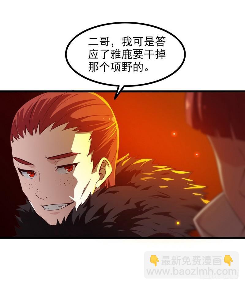🍘我老婆是魔王大人 六十六 第31页